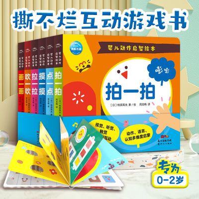 婴儿动作启智绘本全6册 0-2岁幼儿宝宝亲子互动全脑开发趣味启蒙