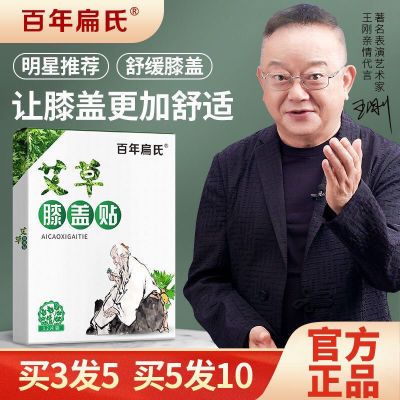 百年扁氏【官方店】艾草膝盖贴艾灸贴艾草贴颈椎肩周腰椎热敷贴