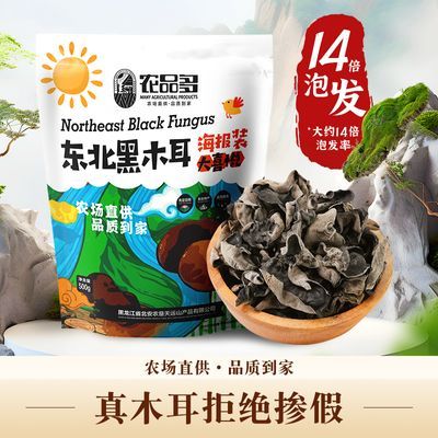 农品多东北木耳500g一斤黑木耳干货非特级野生小碗耳无根肉厚20g