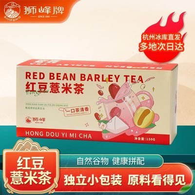 狮峰牌红豆薏米茶袋泡茶小包装150g花草茶30袋浓郁清香