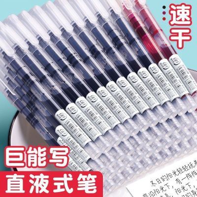 直液式中性笔速干大容量走珠笔0.5学生用针管笔刷题笔办公签字笔