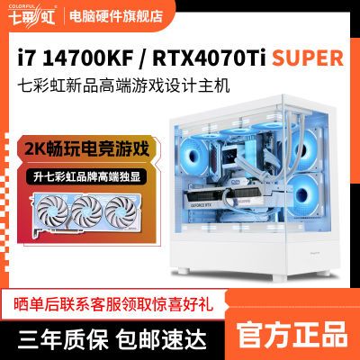 ߲ʺRTX4070Ti SUPER/I7 14700KF/14600Ϸ̨ʽ