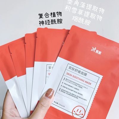 两盒价共10片!防伪红芙清痘焕肤面膜舒缓 粉刺补水闭口日期到24.8