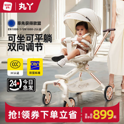 丸丫T6二代可坐可躺婴儿推车折叠儿童轻便宝宝双向溜娃车白金系列