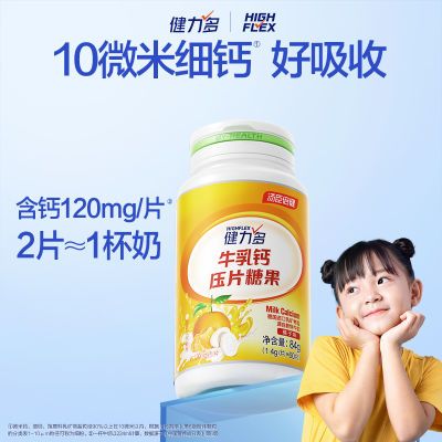 健力多橘子味牛乳钙压片糖果青少年学生片儿童汤臣倍健