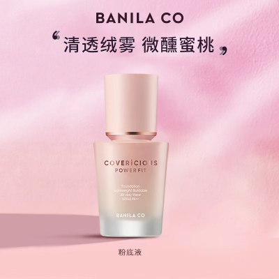 BANILA CO芭妮兰蜜桃粉底液自然轻薄遮瑕粉霜正品【效期24.10月】