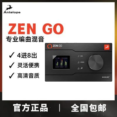 Antelope羚羊Zen Go外置USB声卡音频接口编曲混音ZENGO直播录音