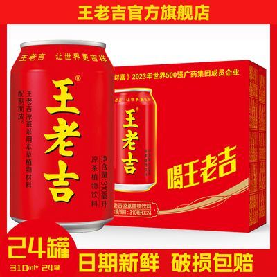 【官方旗舰店】王老吉红罐凉茶饮料310ml*12/24罐新旧包装随机发