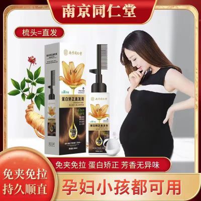 南京同仁堂植物直发膏孕妇可用软化剂一梳直免拉家用柔顺持久定型