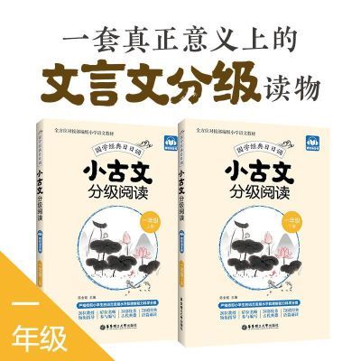 1-6小古文分级阅读小学生学古文文言文一二三四五六年级传统文化