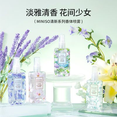 Miniso名创优品香水香体喷雾女士持久清香学生淡香清新房间卧室