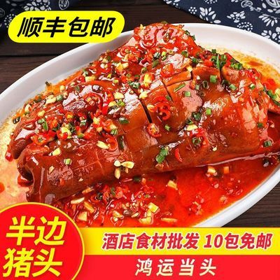 酒店包席一条龙鸿运当头半成品猪头肉家庭装半成品菜猪脸烧烤食材