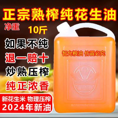 10斤纯正花生油无添加剂正宗农家古法炒熟压榨食用油2024新油正品