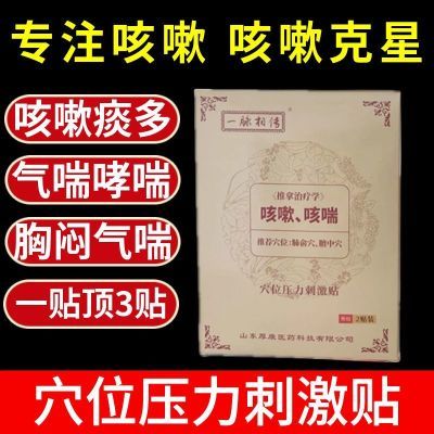 一脉相传咳嗽中药快速正品止咳哮喘咽炎化痰平喘婴幼儿成人膏药贴