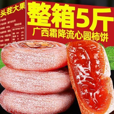 【万斤妙铩】广西新鲜霜降柿子饼柿饼子柿饼吊柿子干批发零食干果