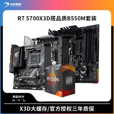 AMD R7 5700X3D 5700G CPU΢߲ʺB550MCPUװ羺