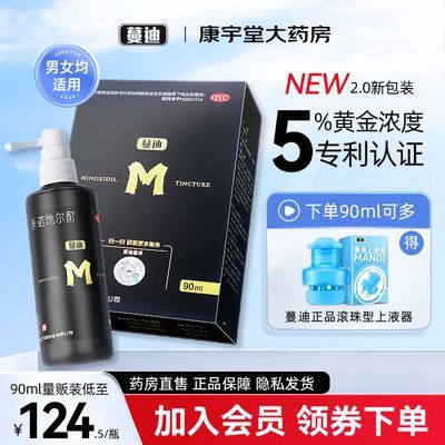 蔓迪米诺地尔酊生发喷雾90ml男女用防脱育发液药品发际线生长曼迪