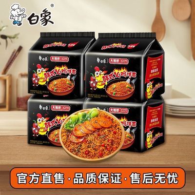 白象超辣火鸡面网红方便面超辣火鸡面5包干拌面拉面速食泡面