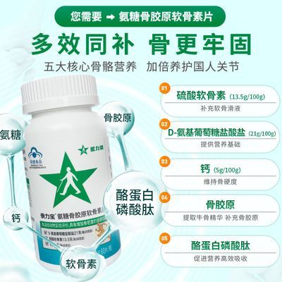 星力健傦力宝中老年人骨胶原氨糖软骨素补钙补软骨护关3盒180片