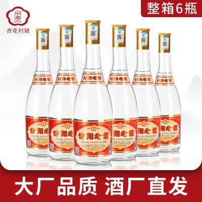 山西杏花汾酒产地白酒纯粮食正宗42 53度清香型整箱特价酒水批发