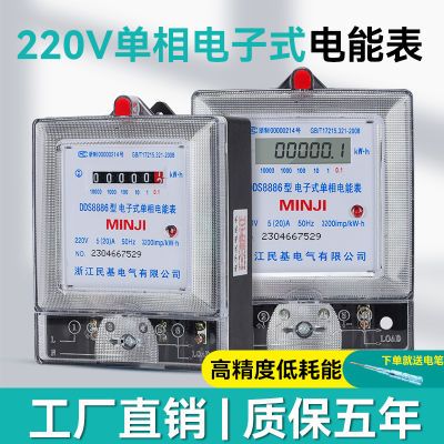 【正品包邮】民基电度表高精度20A40A60A哈型电能表家用商用三相