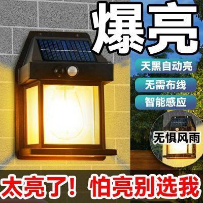 太阳能庭院灯超亮照明家用户外人体感应灯防水头灯钨丝自动亮电筒