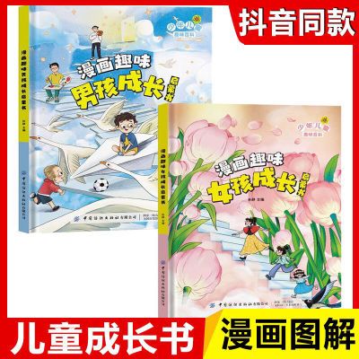 漫画趣味男孩女孩成长启蒙科普漫画版儿童心理学百科小学生安全