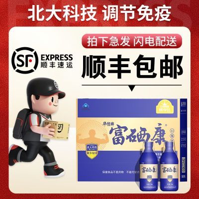 【旗舰店】华信北大富硒康2瓶正品口服液调节免疫营养补过节礼盒