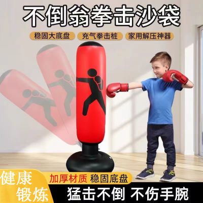 充气拳击柱儿童健身不倒翁玩具立式解压沙包袋跆拳道散打训练器材