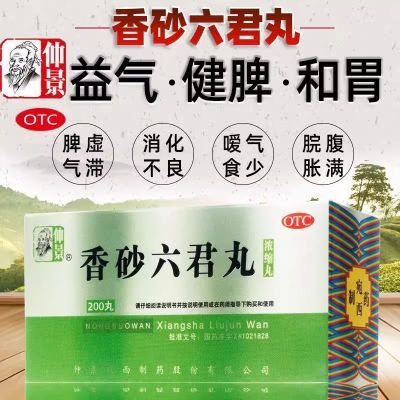 仲景香砂六君丸300丸益气健脾和胃用于脾虚气滞消化不良嗳气食少