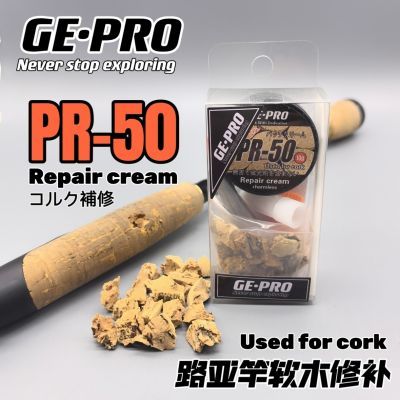 路亚竿修补GE·PRO软木手柄空洞开裂修补套装膏软木颗粒维修工具