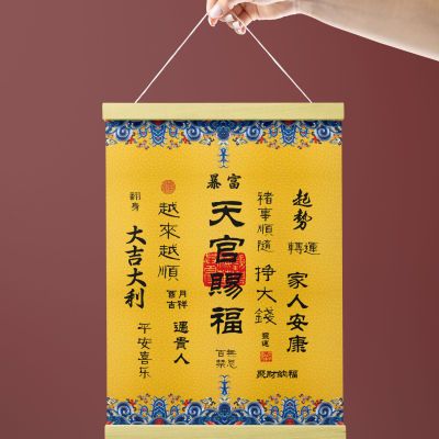 顺风顺水竖版镇宅挂轴天官赐福办公室客厅中式茶室玄关挂画家用画