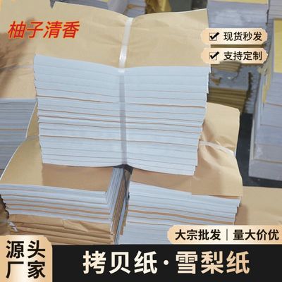 17克特A级双拷贝纸雪梨纸14克防潮服装撑包鞋纸电镀玻璃包装纸A4