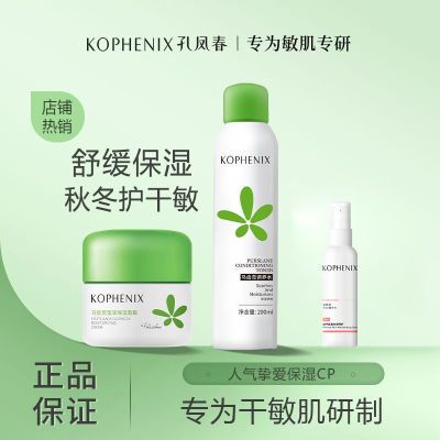 孔凤春马齿苋面部补水保湿乳爽肤水润舒呵护敏感肌润肤水润面霜