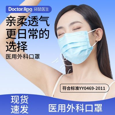 袋鼠医生医用外科口罩一次性医疗秋冬成人非灭菌正品官方旗舰店