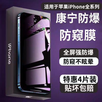 苹果14防窥膜iPhone13/12/11/15promax钢化膜xr/xs全屏678手机膜