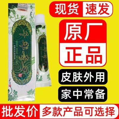 越洋千年奇草止痒抑菌草本外用乳膏皮肤干燥正品清凉萃取快速发货