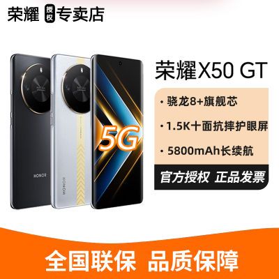 【荣耀新品X50 GT】 骁龙8+芯片 5800mAh电池 1.5K抗摔护眼屏