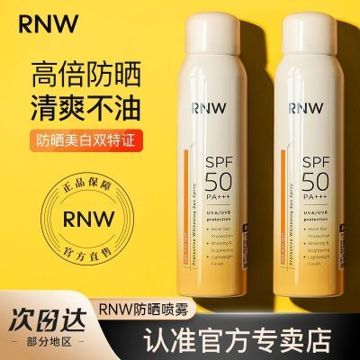 RNW美白防晒喷雾防水防汗持久清爽不油腻轻薄速干成膜男女学生