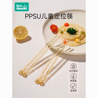 如山儿童PPSU筷子宝宝家用2岁3岁4岁6-12岁小孩吃饭专用防滑筷子