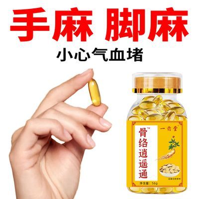 手脚麻木风湿疼痛四肢手指头麻脚掌麻木刺痛压迫神经抽筋茯苓