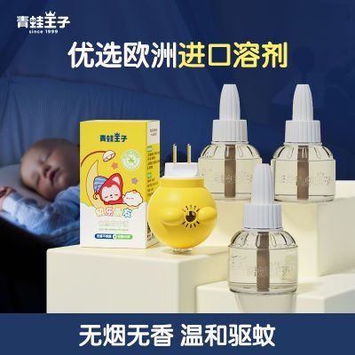 青蛙王子电热蚊香液补充液婴儿无味驱蚊孕妇儿童家用插电式蚊香器