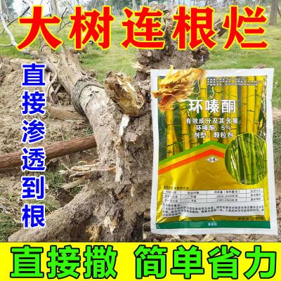 环嗪酮正品批发斩草除根药树根快速烂掉治理树竹草藤蔓除草颗粒剂