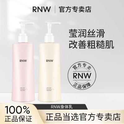 RNW果酸身体乳冬季清爽不油腻提亮肤色补水保湿身体乳全身