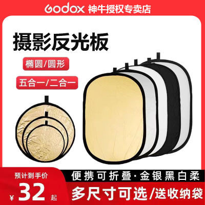 Godox神牛反光板60 80五合一圆形户外打光板椭圆形摄影柔光板便携