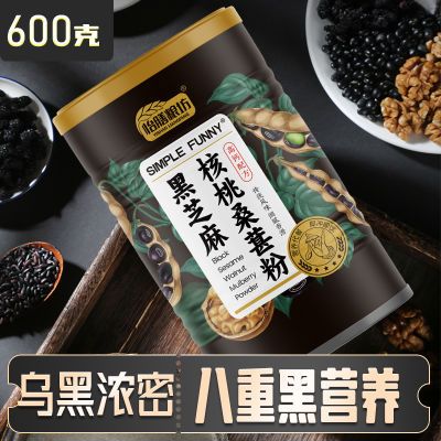 黑芝麻核桃桑葚粉黑豆粉冲饮即食营养五谷杂粮现磨代餐粉黑芝麻糊