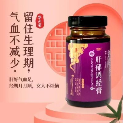 正品华天宝肝郁调经膏月经失调痛经乳房胀痛疏肝解郁养血调经郁肝