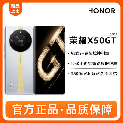 HONOR/荣耀X50 GT 智能5G手机骁龙8+满帧战神引擎官方旗舰店官网