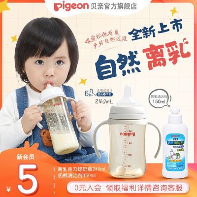 贝亲自然离乳PPSU重力球吸管杯双把手奶瓶6个月1岁宝宝官方旗舰店