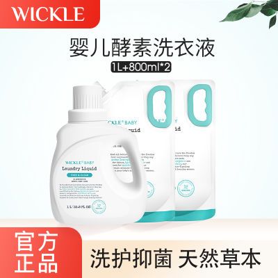 WICKLE婴儿洗衣液新生儿童洗衣液专用抑菌酵素植护洗衣液去污家用